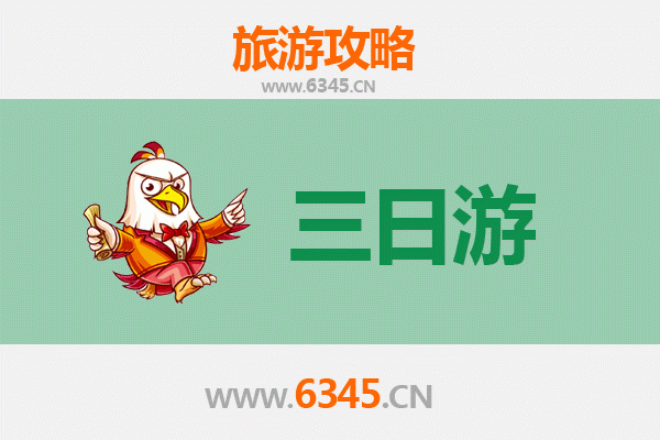 嘉兴平湖三日游攻略及费用详解