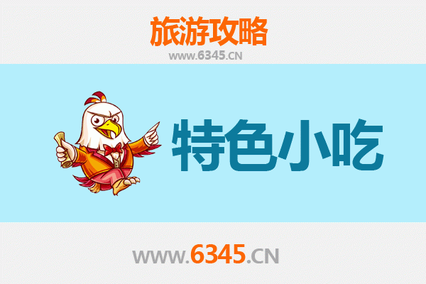 嘉兴平湖特色小吃美食攻略